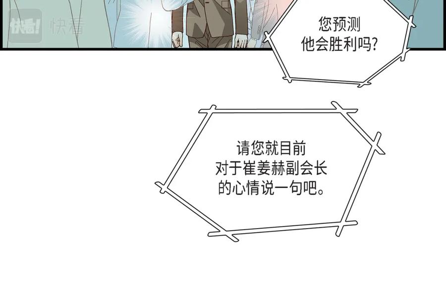 《不是爱情》第88话 说出爱6 第66页