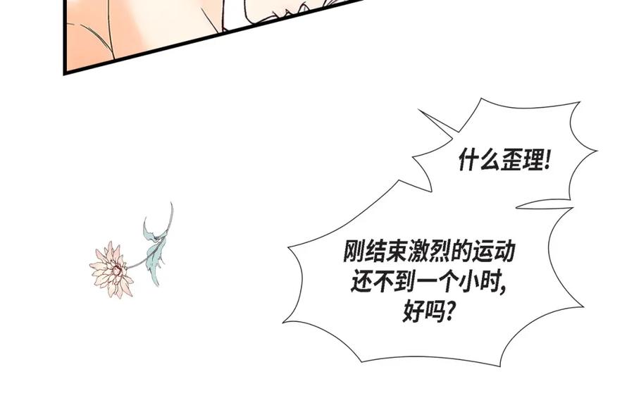 《不是爱情》第88话 说出爱6 第122页