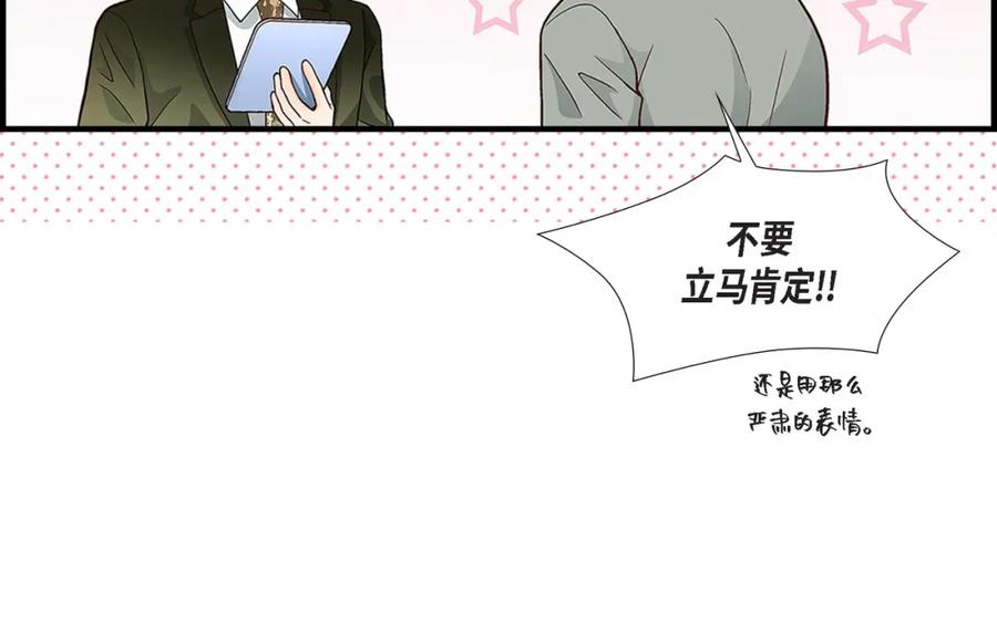 《不是爱情》第88话 说出爱6 第20页