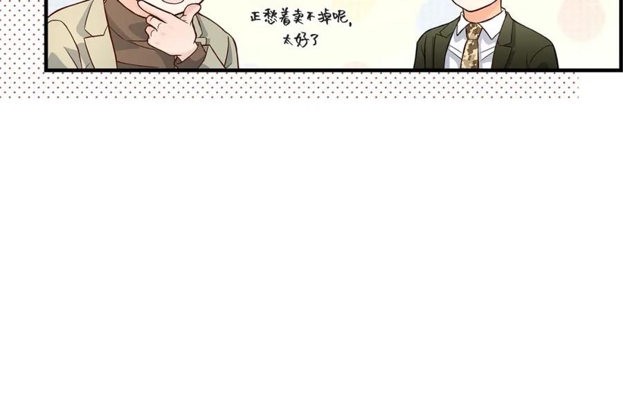 《不是爱情》第88话 说出爱6 第48页