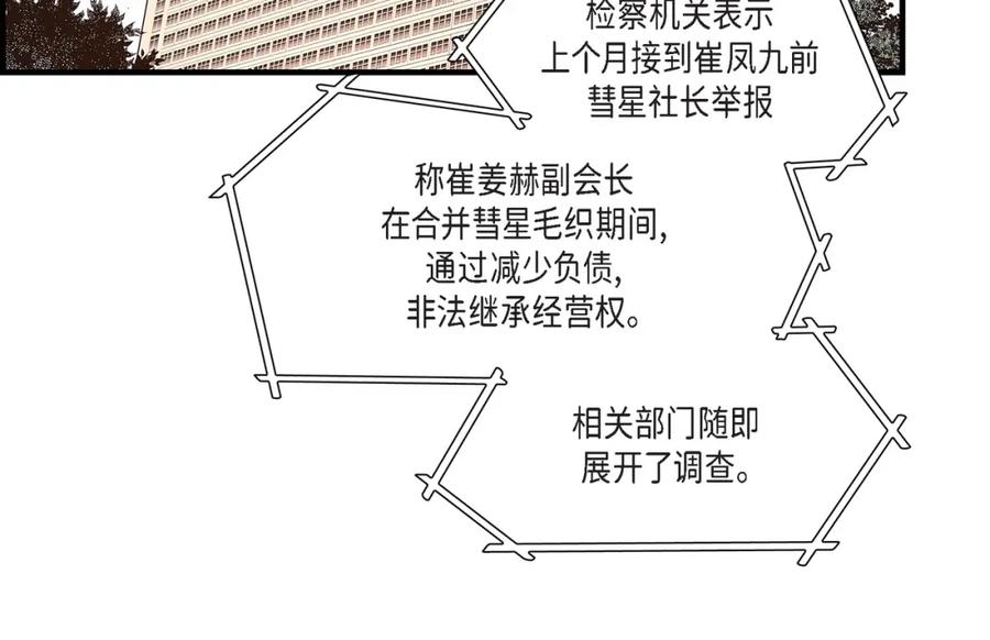《不是爱情》第88话 说出爱6 第128页