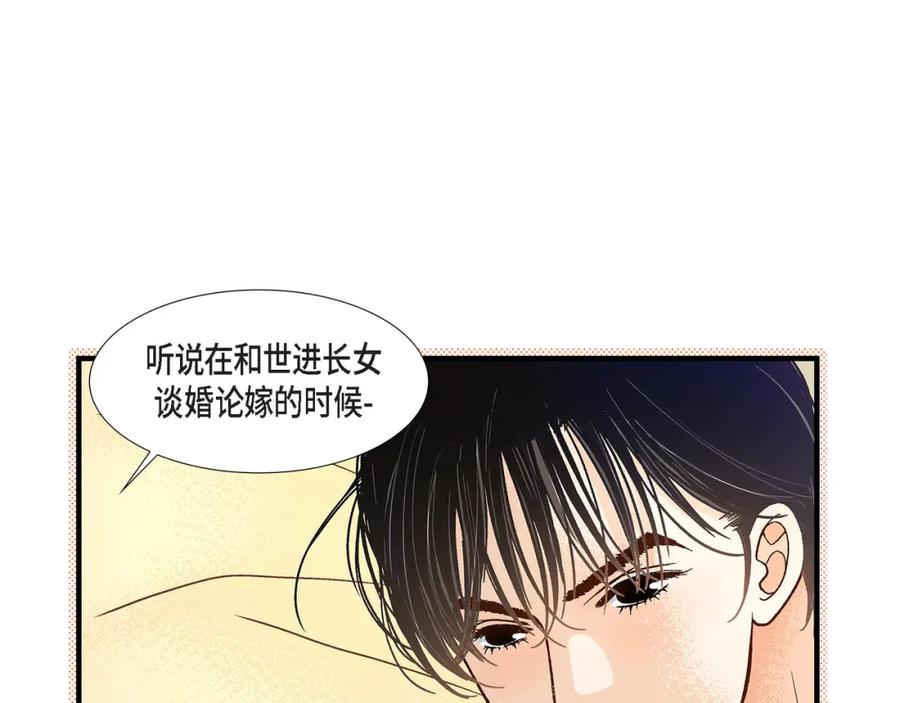 《不是爱情》第88话 说出爱6 第99页