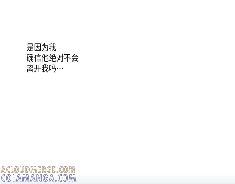 《不是爱情》第89话 这样陪着你就行 第113页