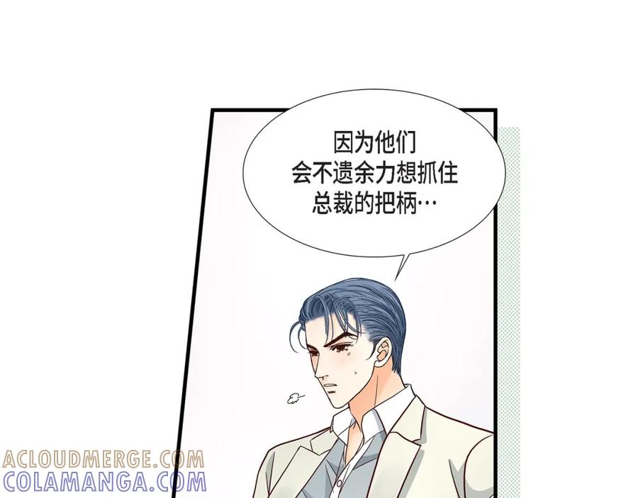 《不是爱情》第89话 这样陪着你就行 第13页