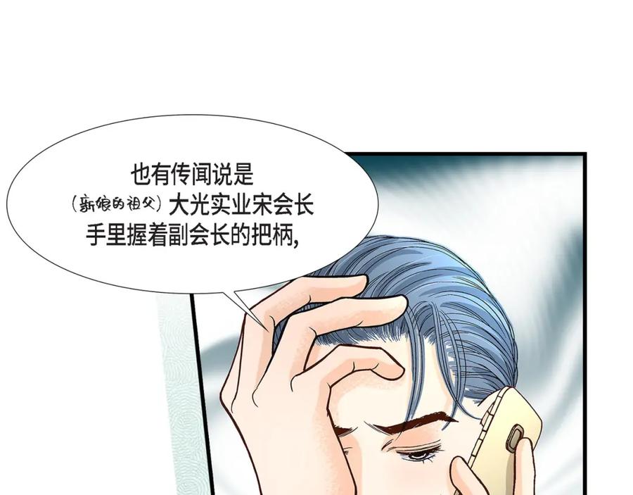 《不是爱情》第89话 这样陪着你就行 第71页