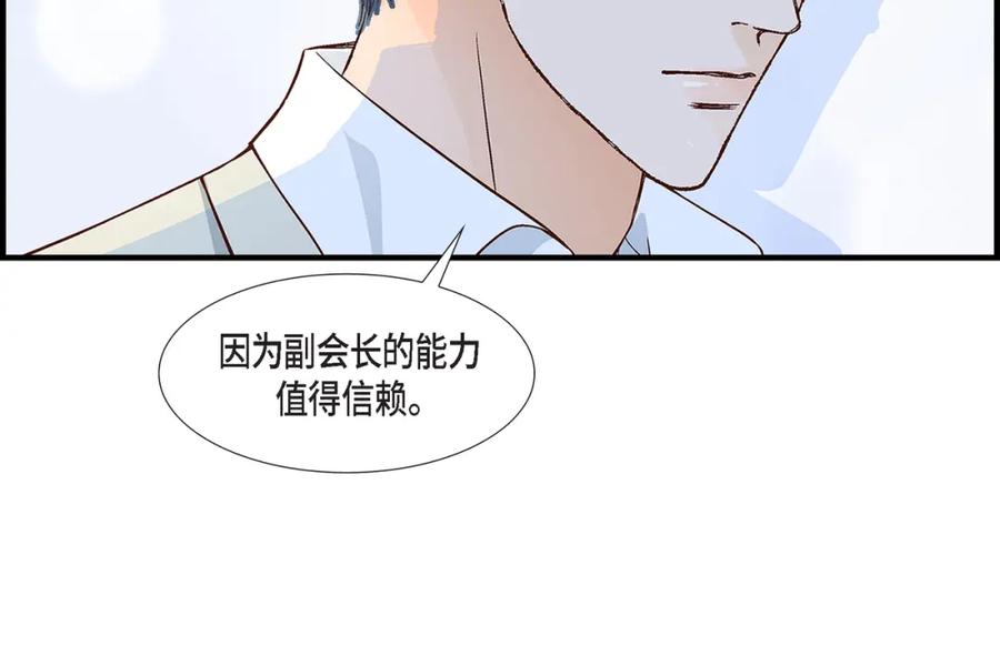 《不是爱情》第89话 这样陪着你就行 第30页