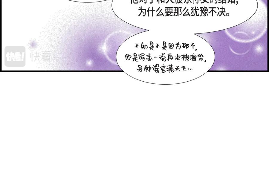 《不是爱情》第89话 这样陪着你就行 第24页