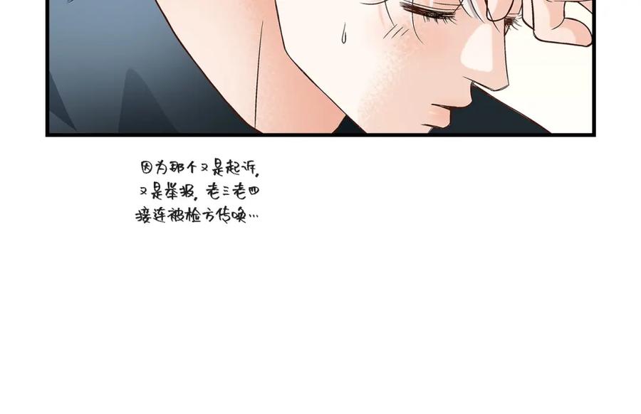 《不是爱情》第89话 这样陪着你就行 第20页