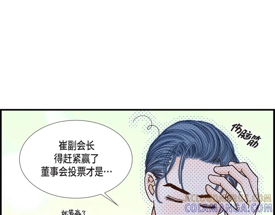 《不是爱情》第89话 这样陪着你就行 第21页