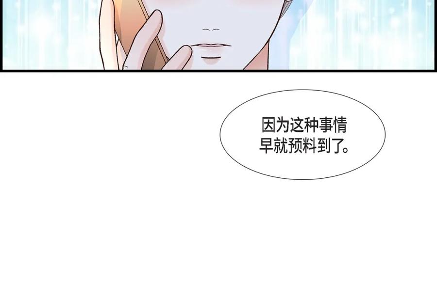 《不是爱情》第89话 这样陪着你就行 第80页