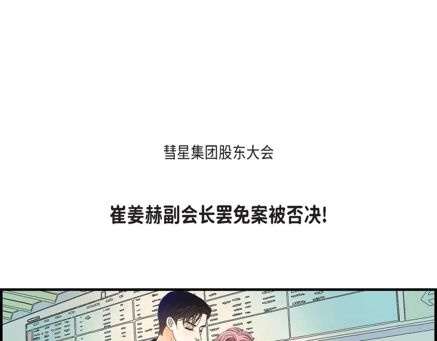 《不是爱情》第89话 这样陪着你就行 第95页