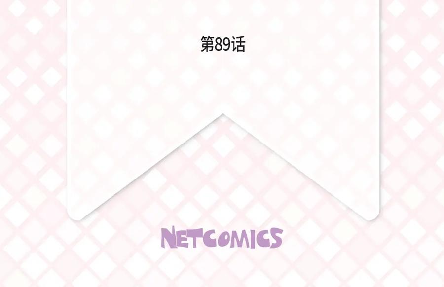 《不是爱情》第89话 这样陪着你就行 第4页