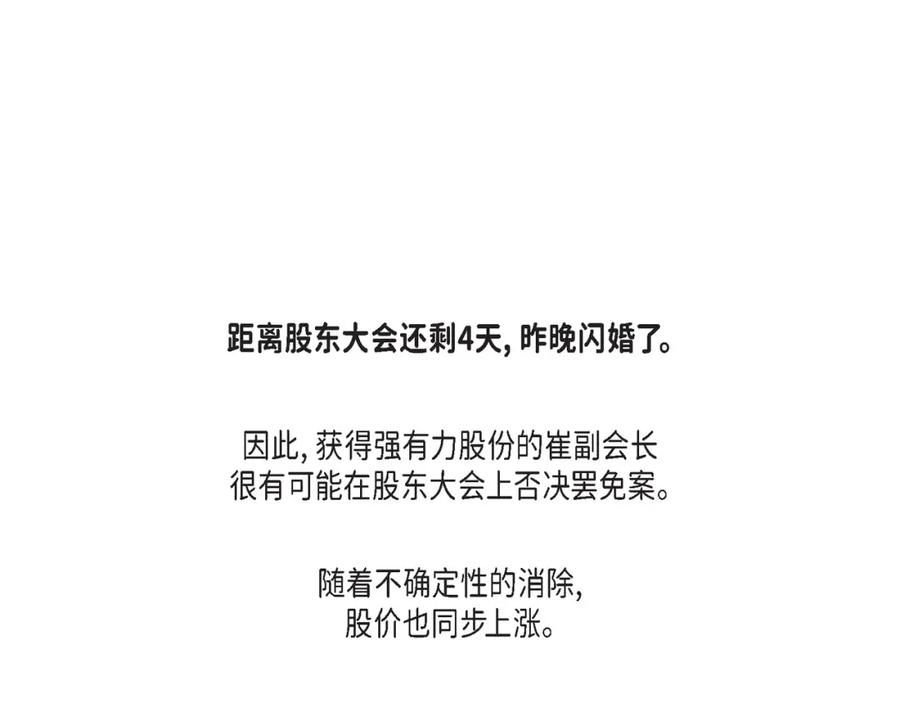 《不是爱情》第89话 这样陪着你就行 第59页