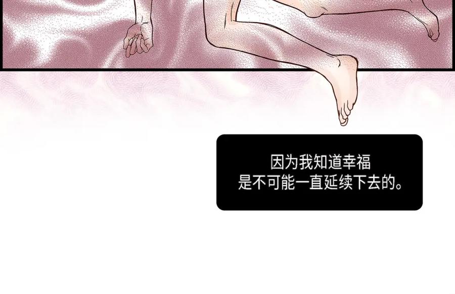 《不是爱情》第89话 这样陪着你就行 第110页