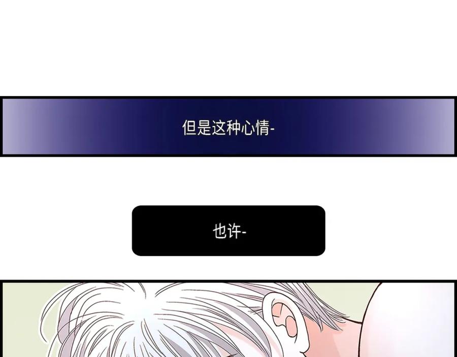 《不是爱情》第89话 这样陪着你就行 第111页