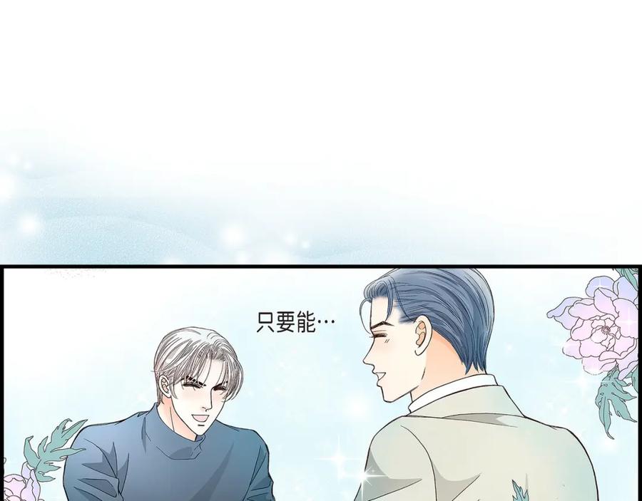 《不是爱情》第89话 这样陪着你就行 第39页
