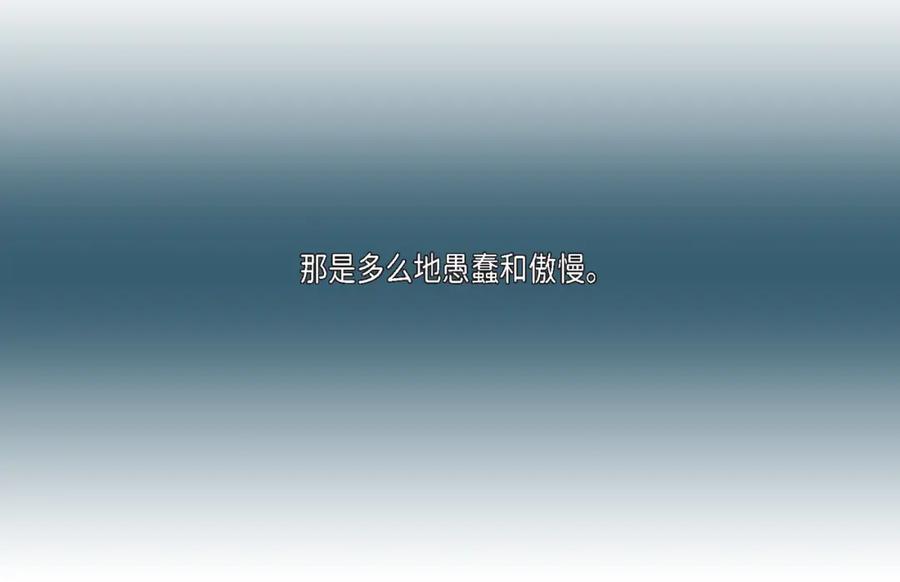 《不是爱情》第89话 这样陪着你就行 第114页