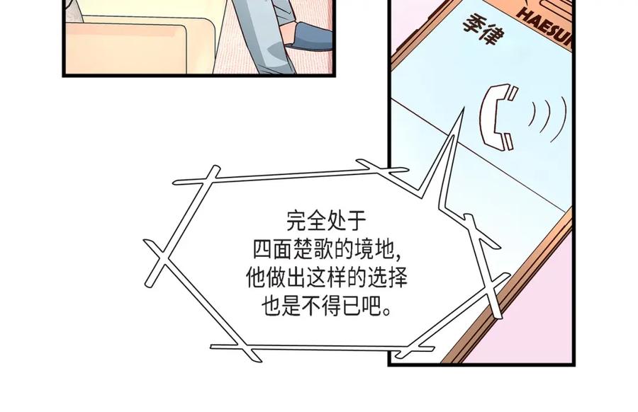 《不是爱情》第89话 这样陪着你就行 第68页