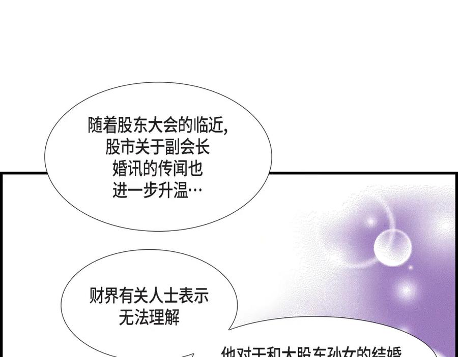 《不是爱情》第89话 这样陪着你就行 第23页