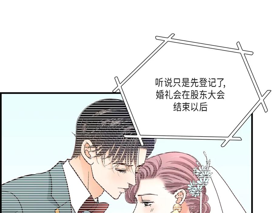 《不是爱情》第89话 这样陪着你就行 第75页
