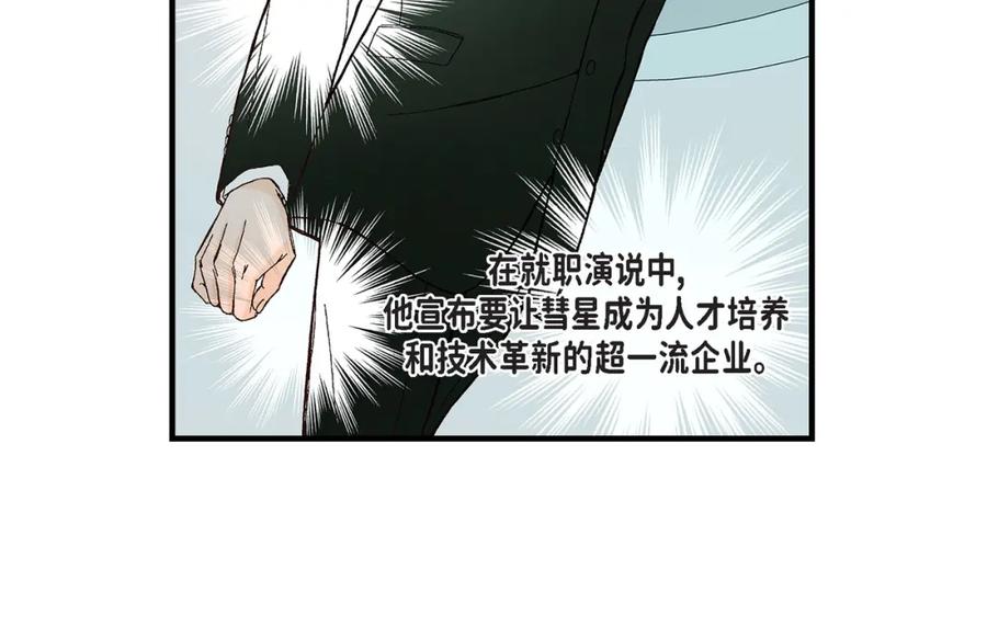 《不是爱情》第89话 这样陪着你就行 第98页