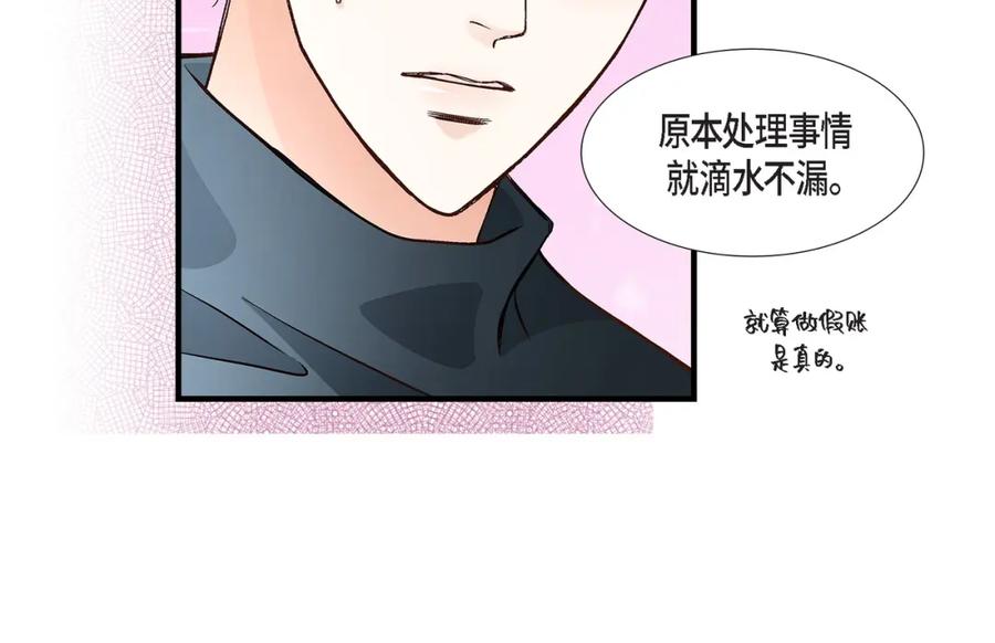 《不是爱情》第89话 这样陪着你就行 第8页