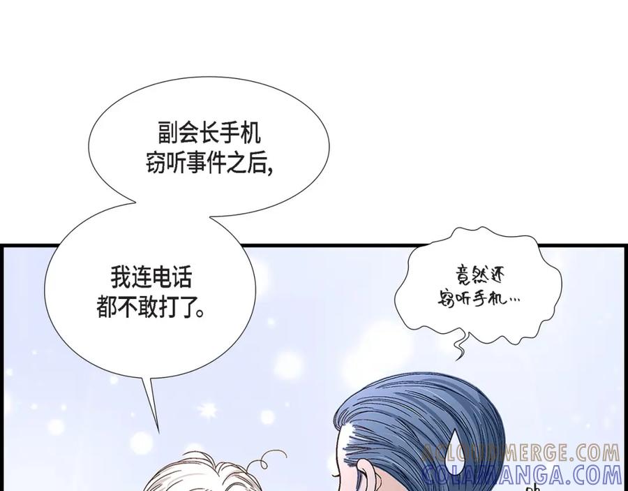 《不是爱情》第89话 这样陪着你就行 第17页