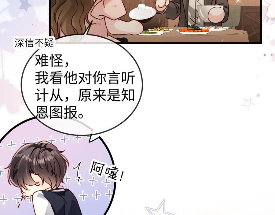 《在他深情中陨落》第8话 我只在意现在的你 第63页