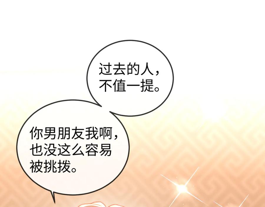 《在他深情中陨落》第8话 我只在意现在的你 第80页