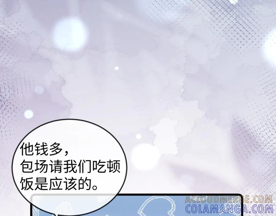 《在他深情中陨落》第8话 我只在意现在的你 第41页