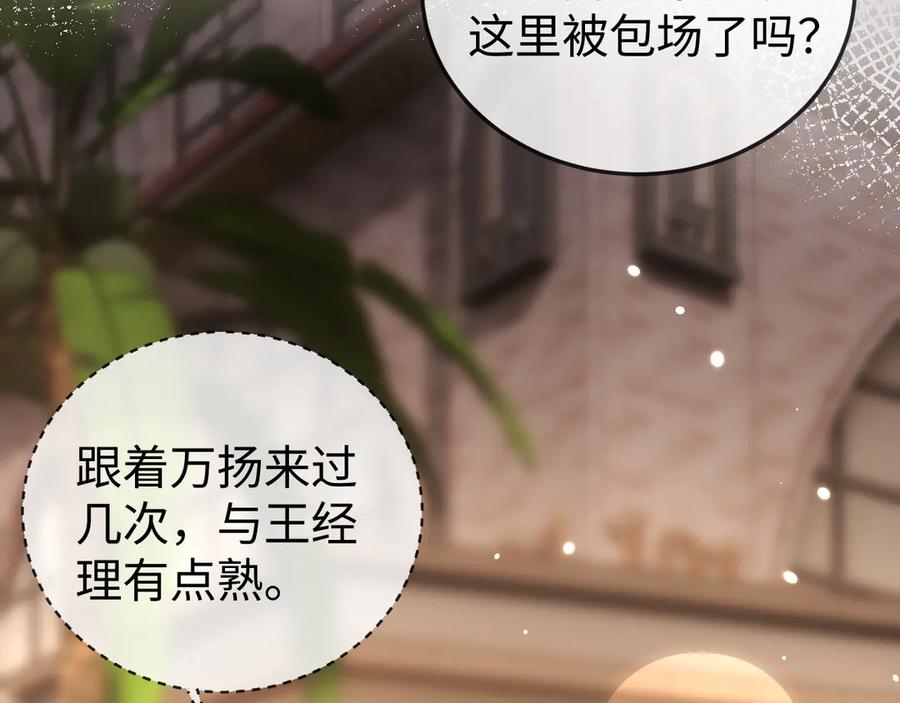 《在他深情中陨落》第8话 我只在意现在的你 第36页