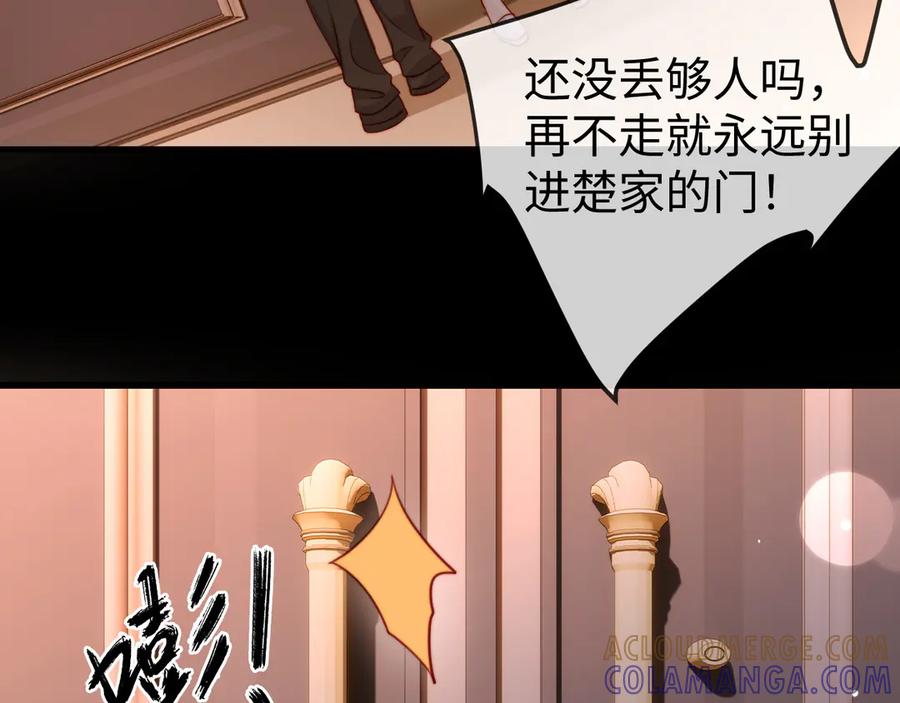《在他深情中陨落》第8话 我只在意现在的你 第29页