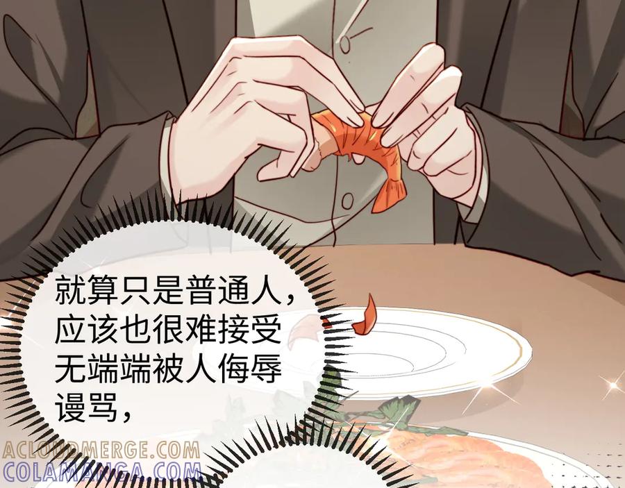 《在他深情中陨落》第8话 我只在意现在的你 第69页