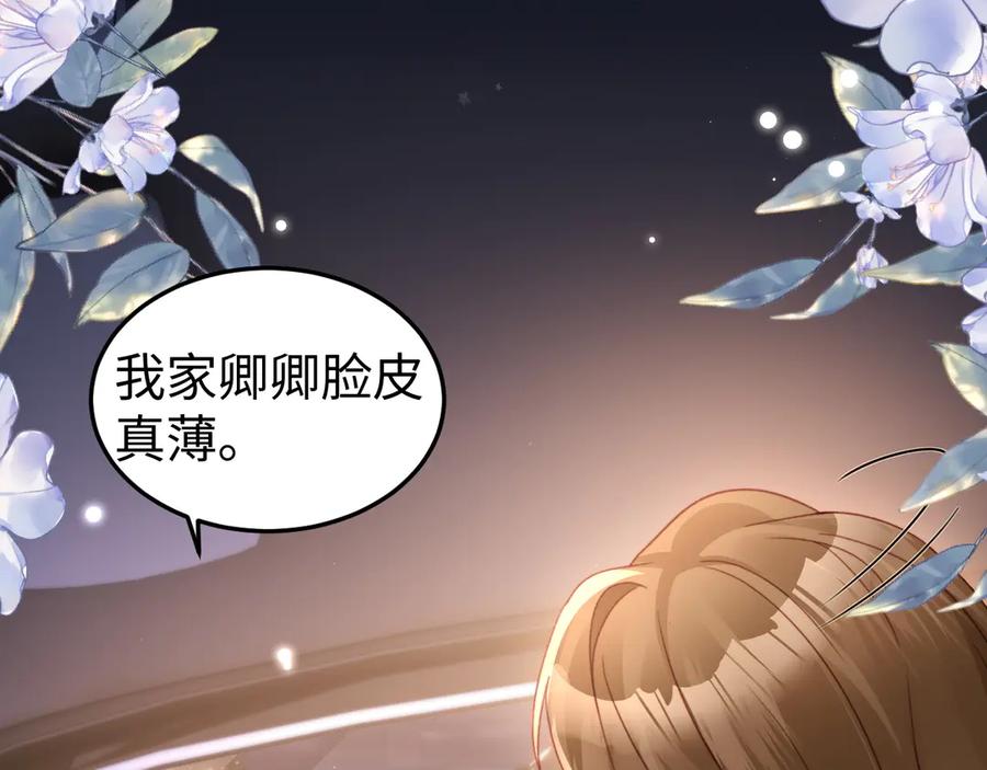 《在他深情中陨落》第8话 我只在意现在的你 第98页