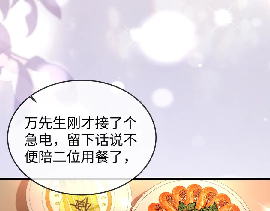 《在他深情中陨落》第8话 我只在意现在的你 第48页