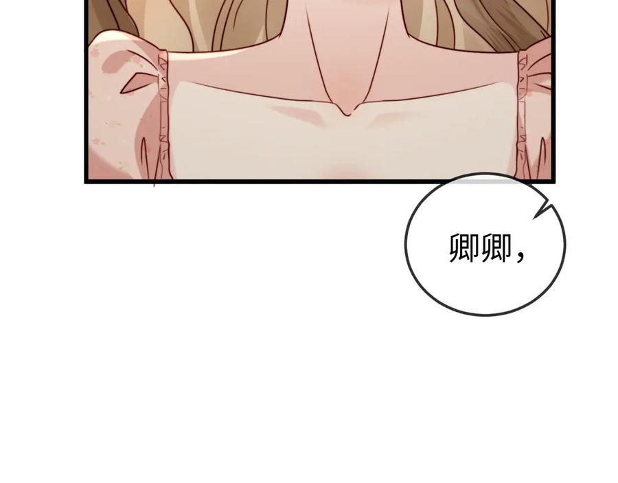 《在他深情中陨落》第8话 我只在意现在的你 第79页
