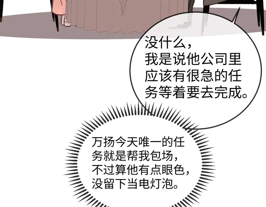 《在他深情中陨落》第8话 我只在意现在的你 第58页
