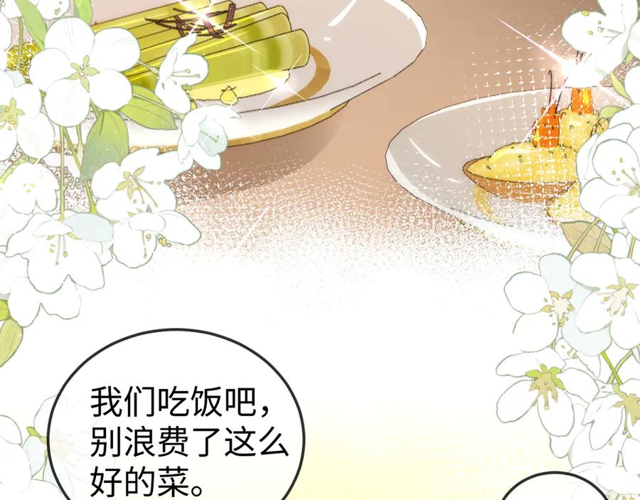 《在他深情中陨落》第8话 我只在意现在的你 第86页
