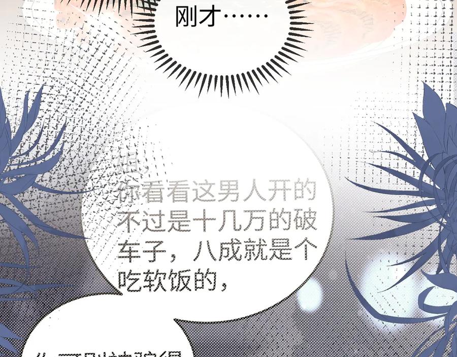《在他深情中陨落》第8话 我只在意现在的你 第70页