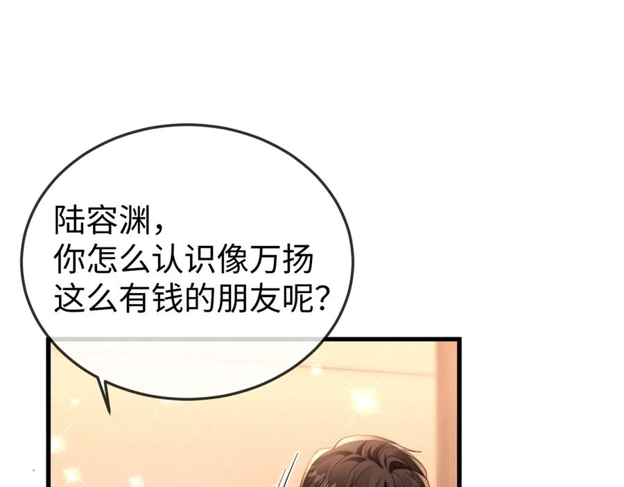 《在他深情中陨落》第8话 我只在意现在的你 第60页