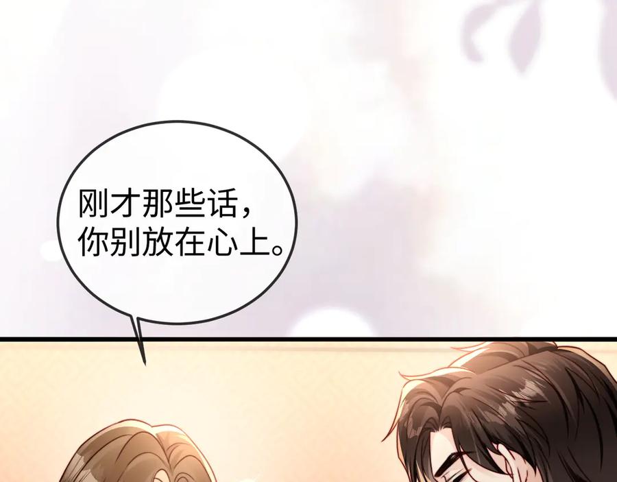 《在他深情中陨落》第8话 我只在意现在的你 第75页