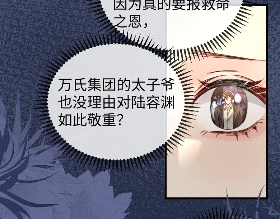 《在他深情中陨落》第8话 我只在意现在的你 第66页