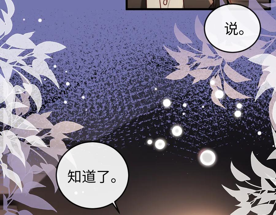 《在他深情中陨落》第8话 我只在意现在的你 第107页
