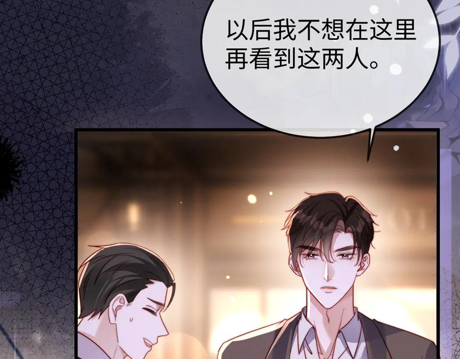《在他深情中陨落》第8话 我只在意现在的你 第31页