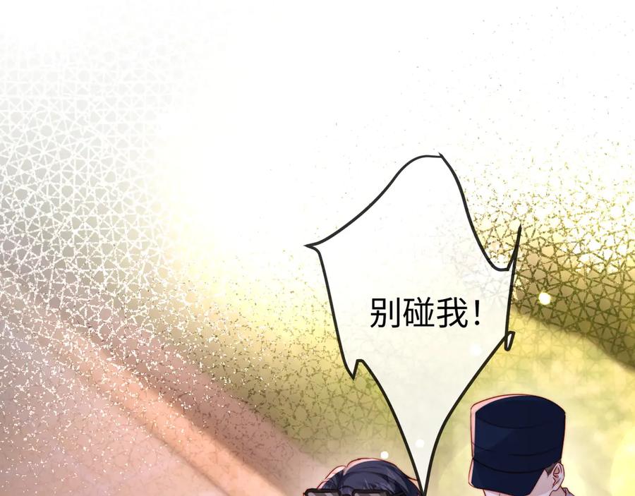 《在他深情中陨落》第8话 我只在意现在的你 第24页