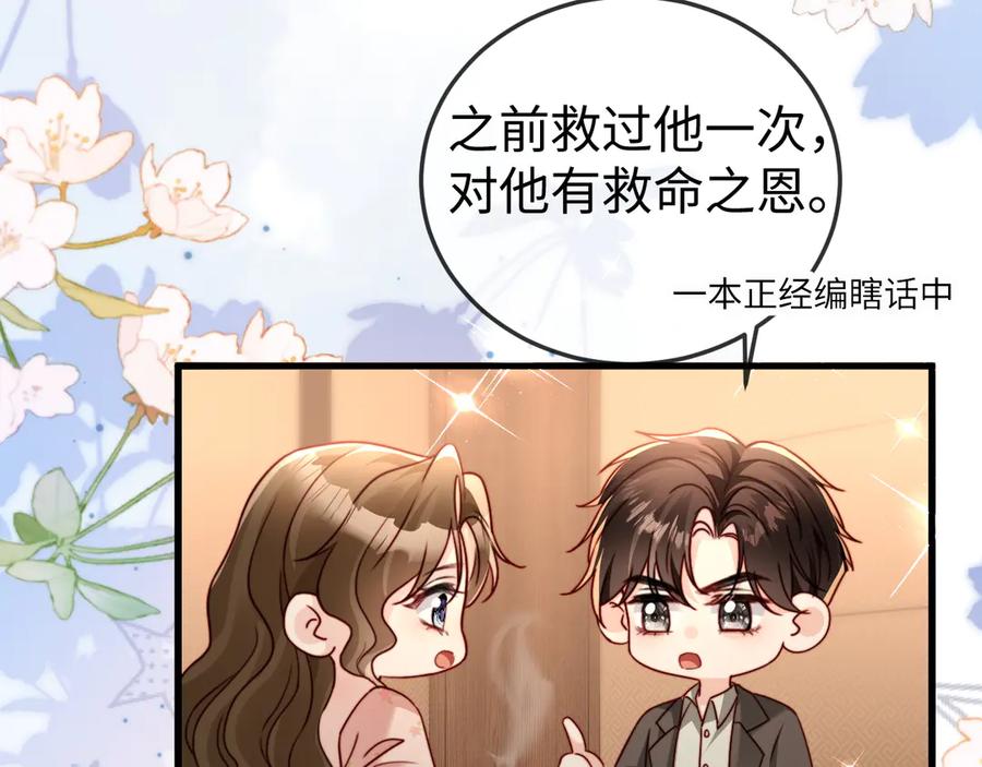 《在他深情中陨落》第8话 我只在意现在的你 第62页