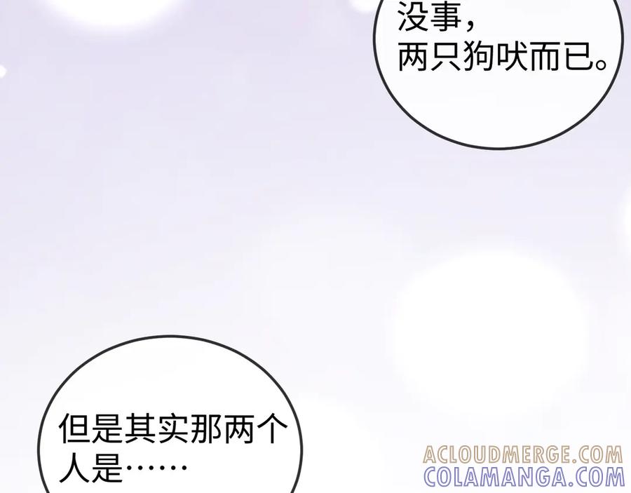《在他深情中陨落》第8话 我只在意现在的你 第77页