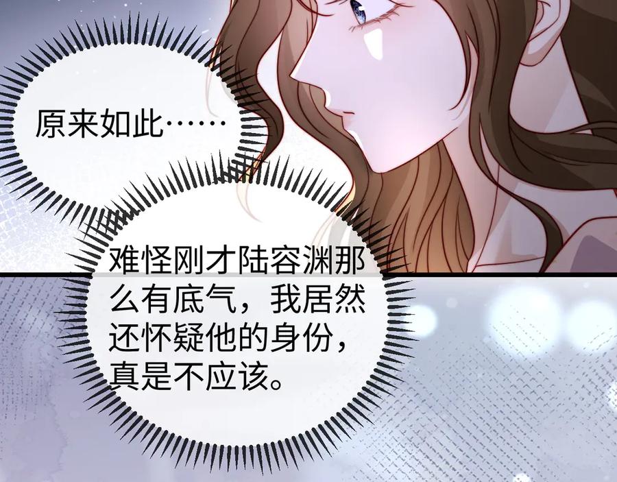 《在他深情中陨落》第8话 我只在意现在的你 第40页