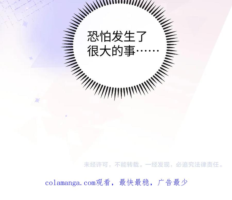 《在他深情中陨落》第8话 我只在意现在的你 第114页