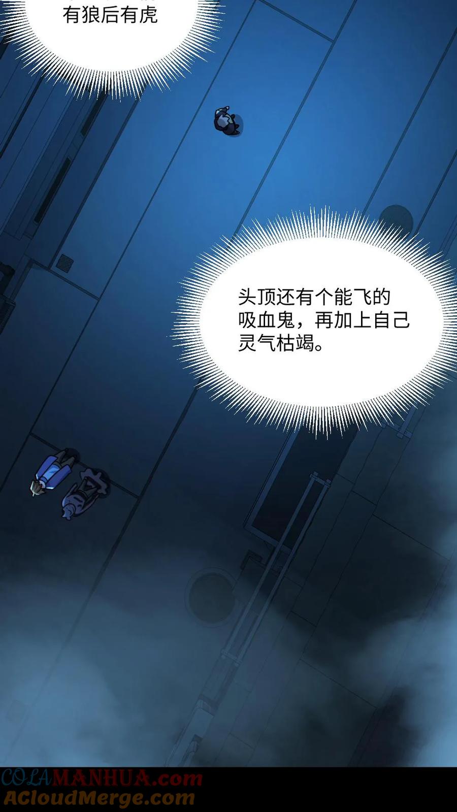 《全球御鬼：我的体内有亿只鬼》第42话 前后夹击 第25页